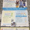 リニモ×駅メモの謎解きイベントに行きました。