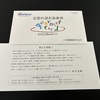 業績好調で2024年度の目標を前倒しで達成した八州電機が特別優待を実施！（ジェフグルメカード）　