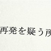 胃がん術後 定期検診 ＜4年6ヶ月＞ 〜 大腸内視鏡などの結果