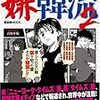 『マンガ嫌韓流２』で遊ぼう：方法論について