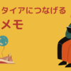 読書メモ：「自分の時間を取り戻そう」