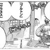 ちょっと休憩 ワンピースと神話 宗教 北欧神話 おっさんのジャンプ漫画考察ブログ ちょっと休憩 ワンピースと神話 宗教 北欧神話 おっさんのジャンプ漫画考察ブログ