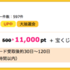 【ハピタス】楽天カードが11,000pt(11,000円)にアップ! 更に今なら7,000円相当のポイント