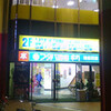 フタバ図書ＧＩＧＡ椎名町店