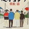 『定年ゴジラ』を読んだ