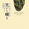 ユーモアのダークサイド（読書メモ：『笑いと嘲り』）