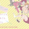 青年団リンク キュイ「きれいごと、なきごと、ねごと、」（3回目）@アトリエ春風舎