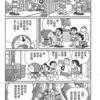 漫画で覚える中国語　ドラえもん  「童话王国入场券（メルヘンランド入場券）」その２　
