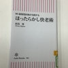 【学びの時間】老若男女、みな「いま」が大事