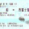 Ｙ字連続乗車券