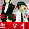 【読書感想】六人の嘘つきな大学生 ☆☆☆☆