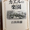 『カエルの楽園』百田尚樹