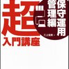 ネットワーク超入門講座 保守運用管理編