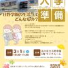 【イベント】新一年生の保護者向けに、入学準備お話会を開催します