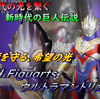 【開封レビュー】S.H.Figuarts ウルトラマントリガー マルチタイプ