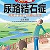 気をつけろ！バナナを食べ過ぎると結石（2回目）ができるぞ！の巻。