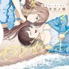 愛でたいセンセイ｜2巻特典まとめ｜ストア一覧