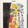 川端善明『宇治拾遺ものがたり』