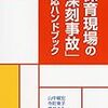 働く親の命綱みたいな存在の保育園。もし、そこが安全でなかったら？