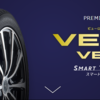 メルセデスベンツw213 EクラスにDUNLOP VEURO VE304を履かせたら予想通りの結果に！