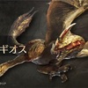 【速報】モンハンワイルズ第2弾アプデでラギアクルス＆セルレギオス復活！武器重ね着＆バランス調整の全内容まとめ【2025年最新】