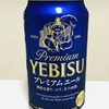 エビス プレミアムエール