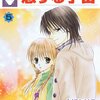 「恋する宇宙(5) (冬水社・いち*ラキコミックス) (いち・ラキ・コミックス)」上総かける／東宮千子