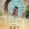 韓国ドラマ「チョコレート：忘れかけていた幸せの味」感想 / ユン・ゲサン×ハ・ジウォン主演　大切な人をもっと愛したくなるヒューマンラブストーリー