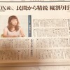 政府IT司令塔・デジタル庁、首相所信表明演説