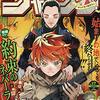 週刊少年ジャンプ2020年17号の感想