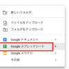 【GAS/Googleスプレッドシート】Googleスプレッドシートを使ってGoogle Apps Scriptを試してみる