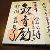 銀閣寺の直書き御朱印と見どころを徹底紹介