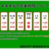 年末年始の営業時間について