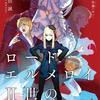 最大の試練到来！『ロード・エルメロイⅡ世の事件簿9　「case.冠位決議（中）」』今夏にはアニメ化も！