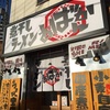 【ラーメン】煮干ラーメン あばかん【仙台・東口】