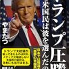 人道支援の名の下で破壊工作をしてきたUSAIDをトランプ大統領が叩き潰す