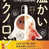 【読書メモ】	温かいテクノロジー　 AIの見え方が変わる 人類のこれからが知れる 22世紀への知的冒険