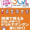 【SQL】『スッキリわかるSQL入門』6章の読書メモ