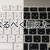 職場でウィンドウズ、家ではMacって人いません？ウィンドウズキーボードを使ってなるべく環境を揃えてみた