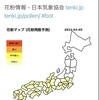 気象マップbotで花粉マップ(花粉飛散予測)を配信します(2021年版)