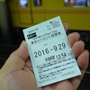 最近、都内出張にバシバシ使っている東京メトロ24時間乗車券！