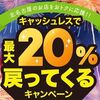 2025/8/31まで！北名古屋市でau PAY、d払い、PayPay、楽天ペイが最大20%還元キャンペーン！