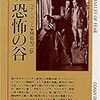 恐怖の谷[シャーロック・ホームズ] コナン・ドイル著 阿部知二訳