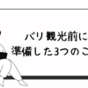 【2023年版】バリの歩き方 ~現地での観光編~