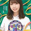 【趣味の時間】今週の『日向坂で会いましょう ＆ ひなちょいSeason2』（10/4（月）配信分）