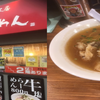 【高円寺・中野】ワンコイン牛脂ラーメンと「ばりかた」に行きました