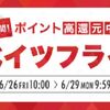 【楽天Rebates】最大20%楽天ポイントが貯まるキャンペーン！リーベイツフライデー開催中！