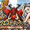 【DQMSL】水着アンルシア復刻きたぞ！「15回限定！5連SPクエストセレクション」開催！