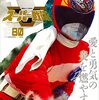 デンジマンにまかせろ！