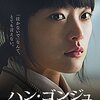 韓国映画「名もなき復讐」☆4.3